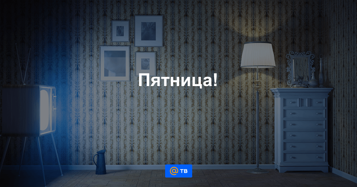 tv.mail.ru