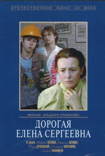 Наталья Щукина В Купальнике – Дорогая Елена Сергеевна (1988)